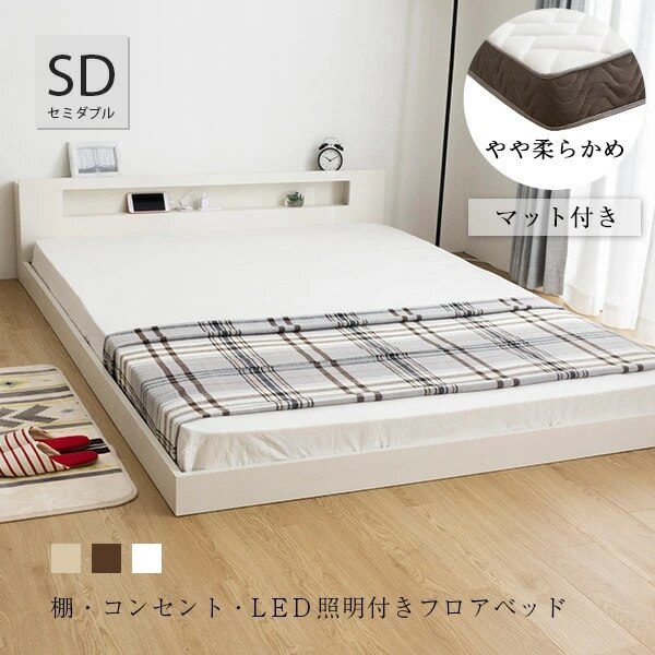棚コンセント付き フロアベッド ベッド LED照明付き セミダブル+ポケットコイルマットレス付き ロータイプ ローベッド ベット