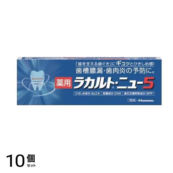 久光製薬 薬用ラカルト・ニュー5 190g 10個セット