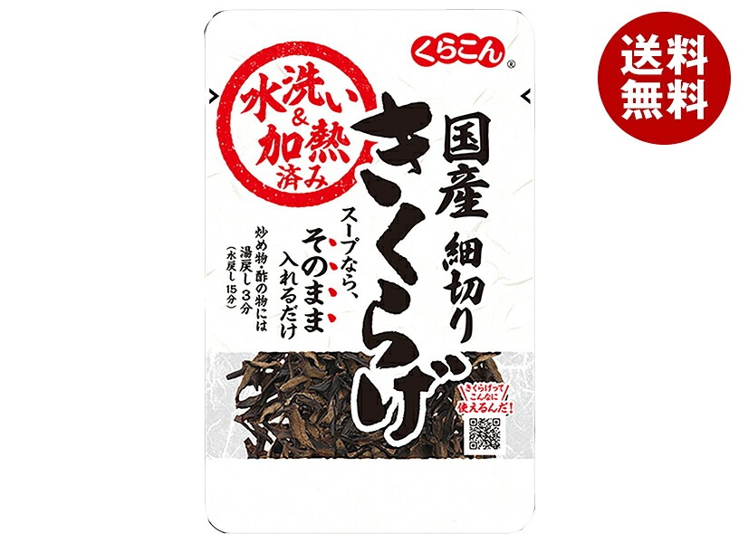 くらこん 水洗い・加熱済み 国産細切り きくらげ 12g＊10袋入＊(2ケース) 5,694円