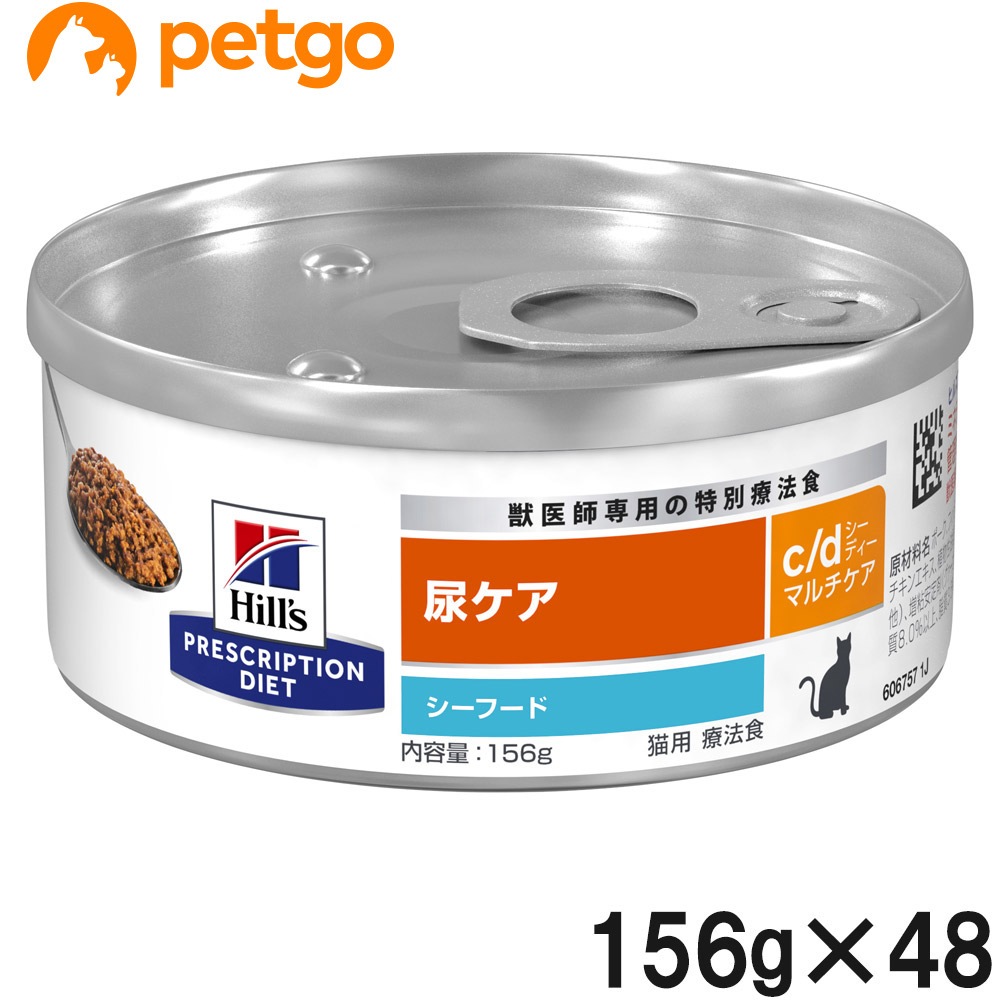 【2ケースセット】ヒルズ 食事療法食 猫用 c/d シーディー マルチケア 尿ケア シーフード缶 156g×24