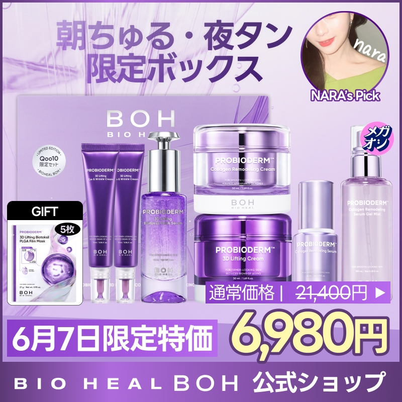 Qoo10] バイオヒールボ 【6月7日限定特価】【朝ちゅる·夜タンプ