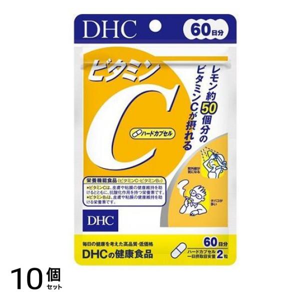 DHCの健康食品 ビタミンC(ハードカプセル) 60日分 120粒 10個セット