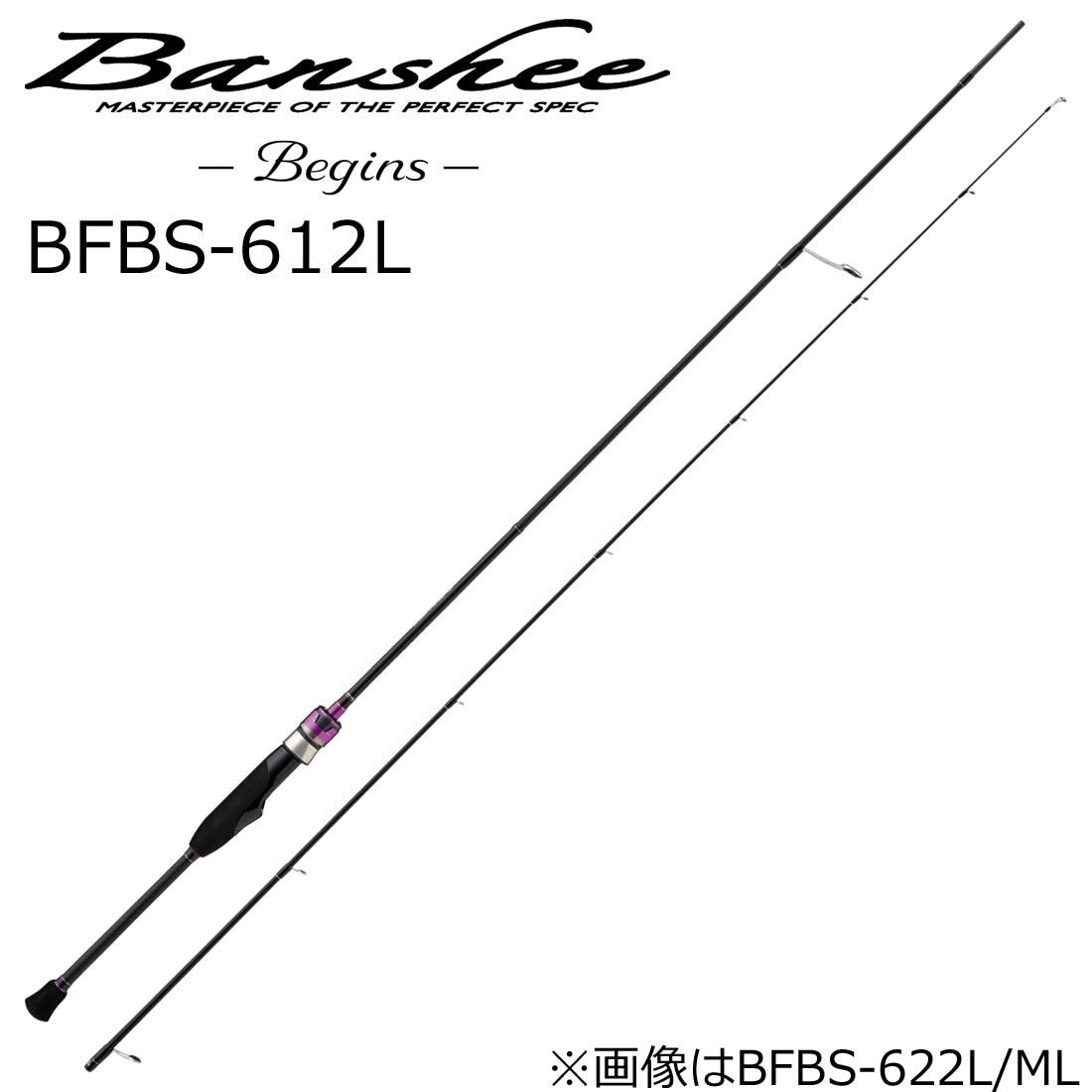 メジャークラフト BFBS-612L バンシー ビギンズ BFBS-612L BFBS612L