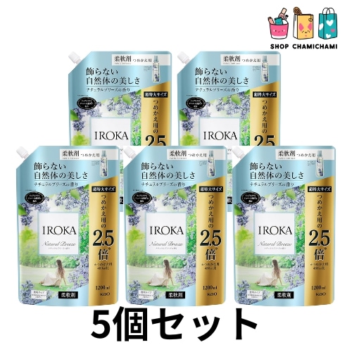5個セット IROKA 柔軟剤 香水のように上質で透明感あふれる香り ナチュラルブリーズの香り 1200ml 大容量