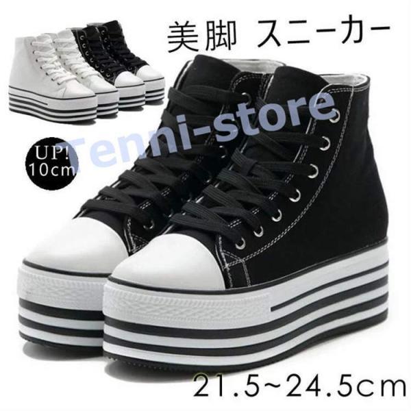 スニーカー 厚底スニーカー　ハイカットスニーカー 厚底 フラットスニーカー ヒール10cm　インヒール スニーカー レースアップ　シューズ