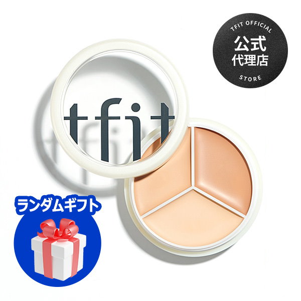 TFIT コンシーラー トーンアップクリーム セット ファンデーション