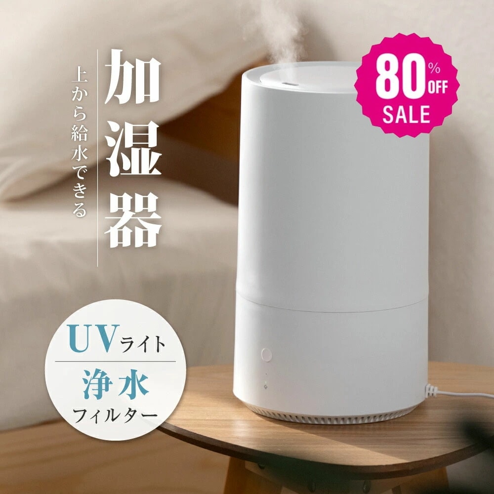 【品質良い 大好評中2016 】卓上 超音波加湿器 超音波 加湿器 UVライト 除菌 大容量4.5L 上部給水 加湿 3段階加湿調節 上部給水型加湿器 アロマ対応 リビング 寝室 家庭 オフィス h