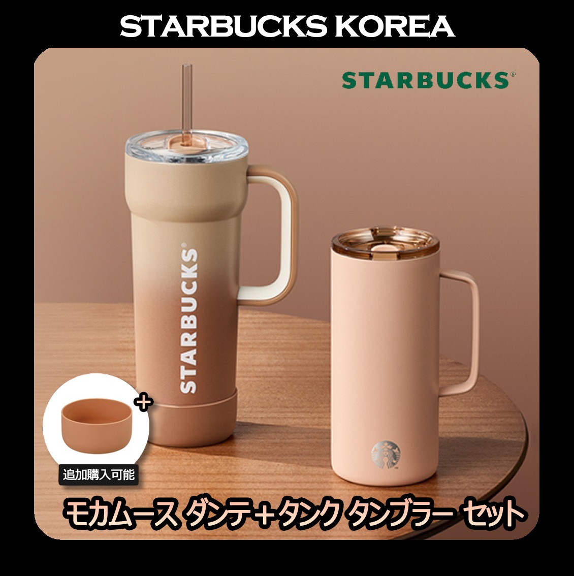 Mocha Mousse DANTE TUMBLER 710ml + TANK TUMBLER 503ml SET
