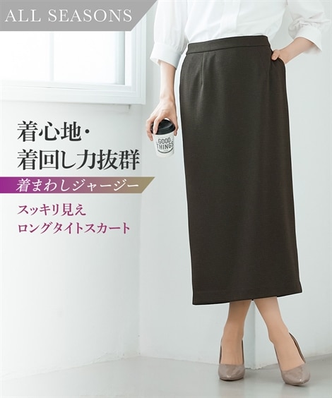 スカートスーツ レディーススーツ セットアップ対応ロングタイトスカート 上下別売・着回しジャージーシリーズ 大きいサイズ有