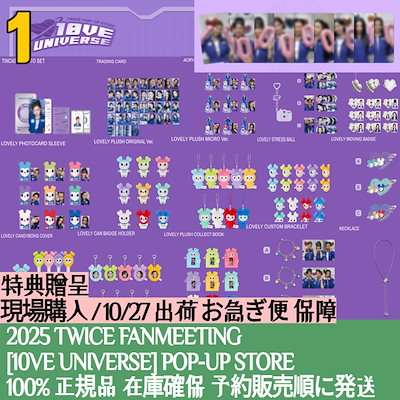 TWICE POPUPSTORE  9ROUND 購入特典トレカ　コンプ 2445433005.JPG?1733127068