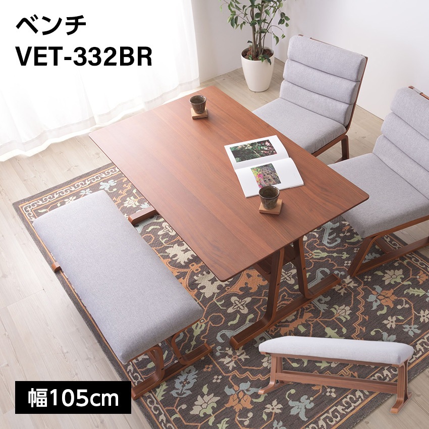 ベンチ　VET-332BR