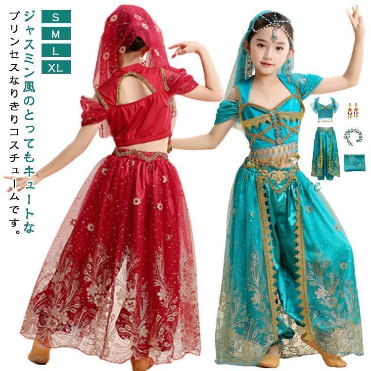 プリンセス お姫様 ジャスミン衣装 キッズ こども なりきり 豪華4点セット ハロウィン 仮装 ン プリンセス ドレス ダンス衣装 ステージ衣 5,222円