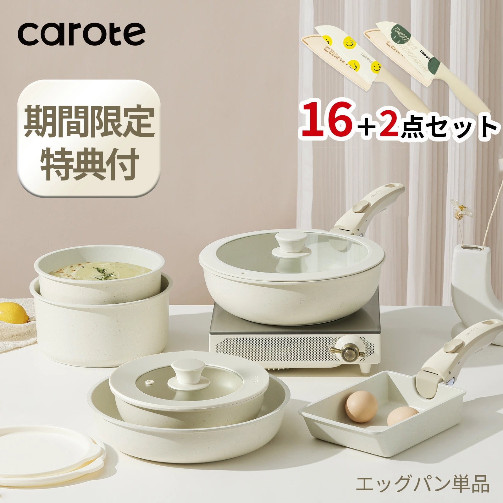新品未使用 CAROTE カローテ フライパン16点+キッチンツール9点セット Qoo10] CAROTE カローテ フライパン セット16点+三徳 : キッチン用品