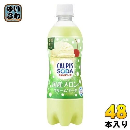 アサヒ カルピスソーダ 国産メロンのクリームソーダ 500ml ペットボトル 48本 (24本入×2 まとめ買い) 炭酸飲料 乳酸菌飲料 国内産 国産果汁使用 5,872円