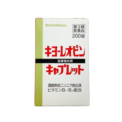 湧永製薬 キヨーレオピン キャプレット 200錠【第3類...のサムネイル
