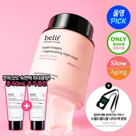 ビリーフ スーパーナイツ リジェネレイティング ナイト マスク 75ml 単品/セット(75ml+25ml×2個)