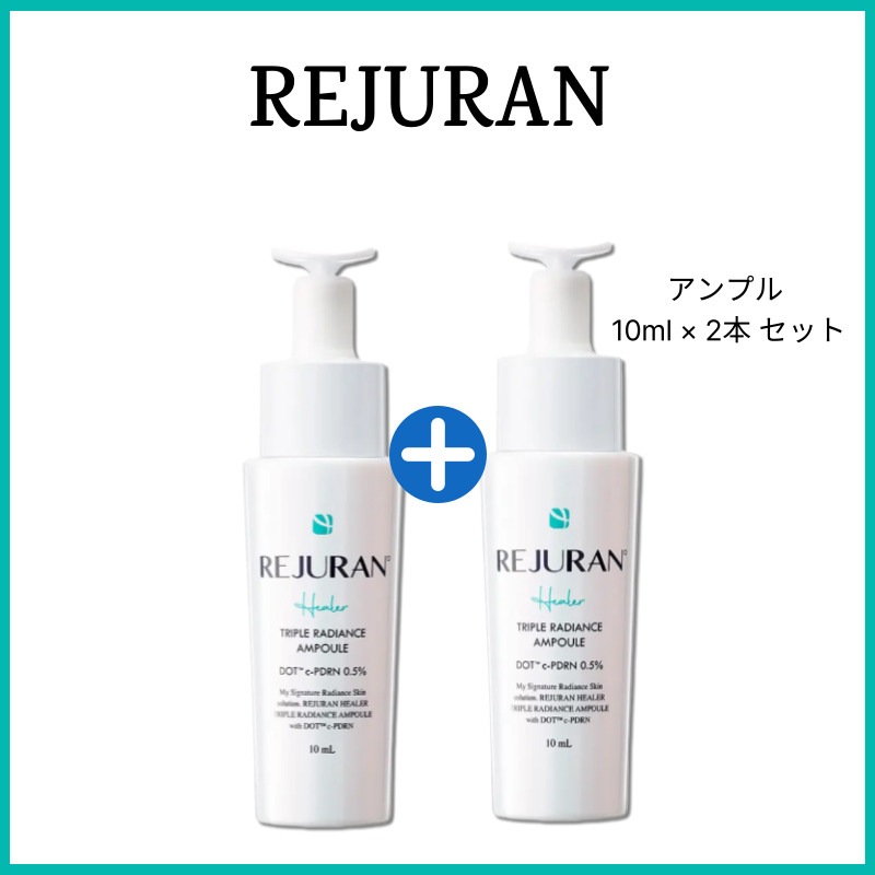[1+1]トリプルラディアンス アンプル 10ml × 2本 セット