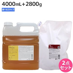 ディスデモカ 4000mL + トリートメント 2800g [ビッツル/ラメイ] 選べるセット