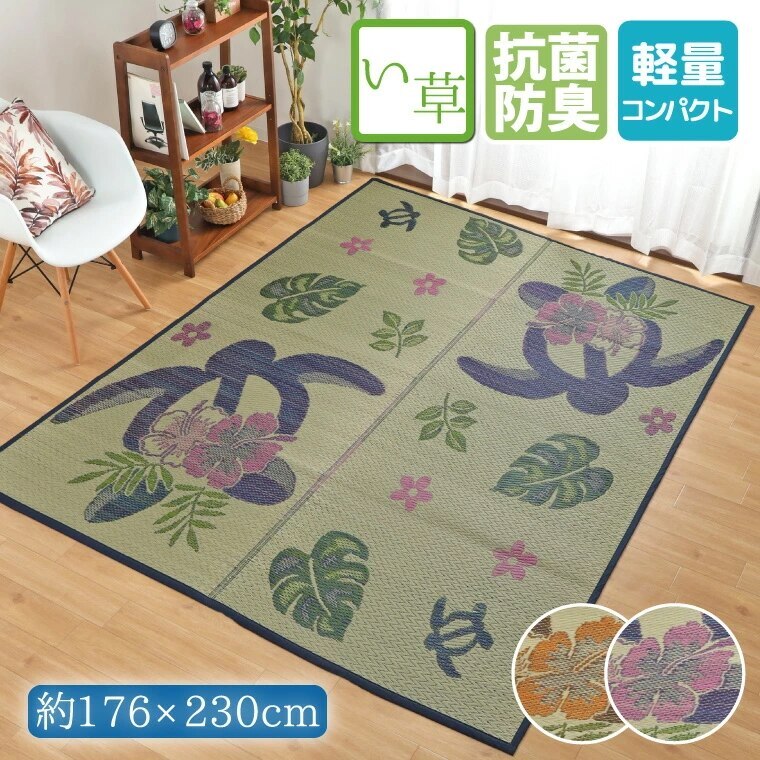 い草 ラグ カーペット 3畳 約176x230cm 防カビ 防ダニ 抗菌 防臭 エスニック柄 ホヌ柄