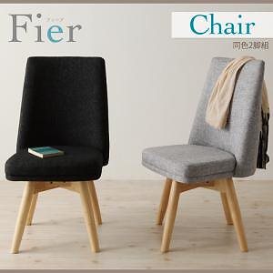 [組立設置付]北欧デザインエクステンションダイニング [フィーア] チェア 2脚組 のみ単品販売 チェア2脚 ダークグレー