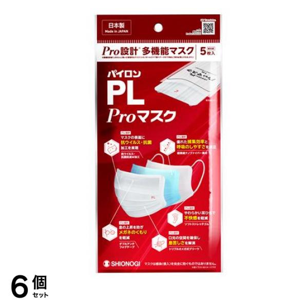 パイロンPL Proマスク (プリーツ型) ふつうサイズ 個包装 5枚入 6個セット