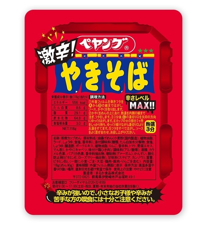 【送料無料】まるか食品ペヤング激辛やきそば118g36個（2ケース） 6,326円