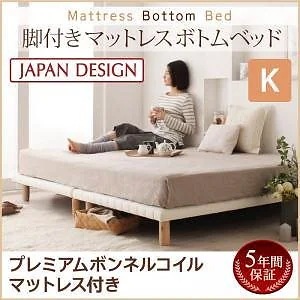 [組立設置付]選べる7つの寝心地 すのこ構造 脚付マットレス ボトムベッド プレミアム ボンネルコイルマットレス付 キング [マットレス]白
