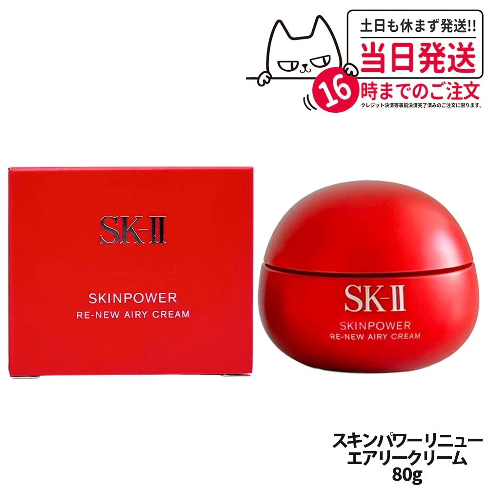 【 国内正規品】SK2 エスケーツー スキンパワー リニュー エアリー クリーム 80g フェイスクリーム スキンケア 基礎化粧品 乾燥肌 保湿成分