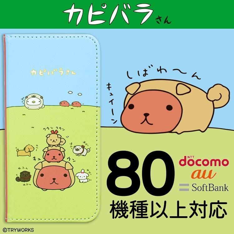 Qoo10 カピバラさん スマホケース 手帳型 Ip スマホケース 保護フィルム