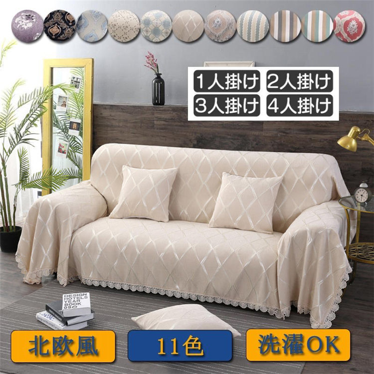 180*360cm マルチカバー 多機能 ソファーカバー 1 2 3 4人掛け用 四季適用 肘付き 肘なし 替えカバー 厚手生地 北欧風 汚れ防止 キズ防止 柔らかい キズ防止 丸洗い洗濯OK ソファ