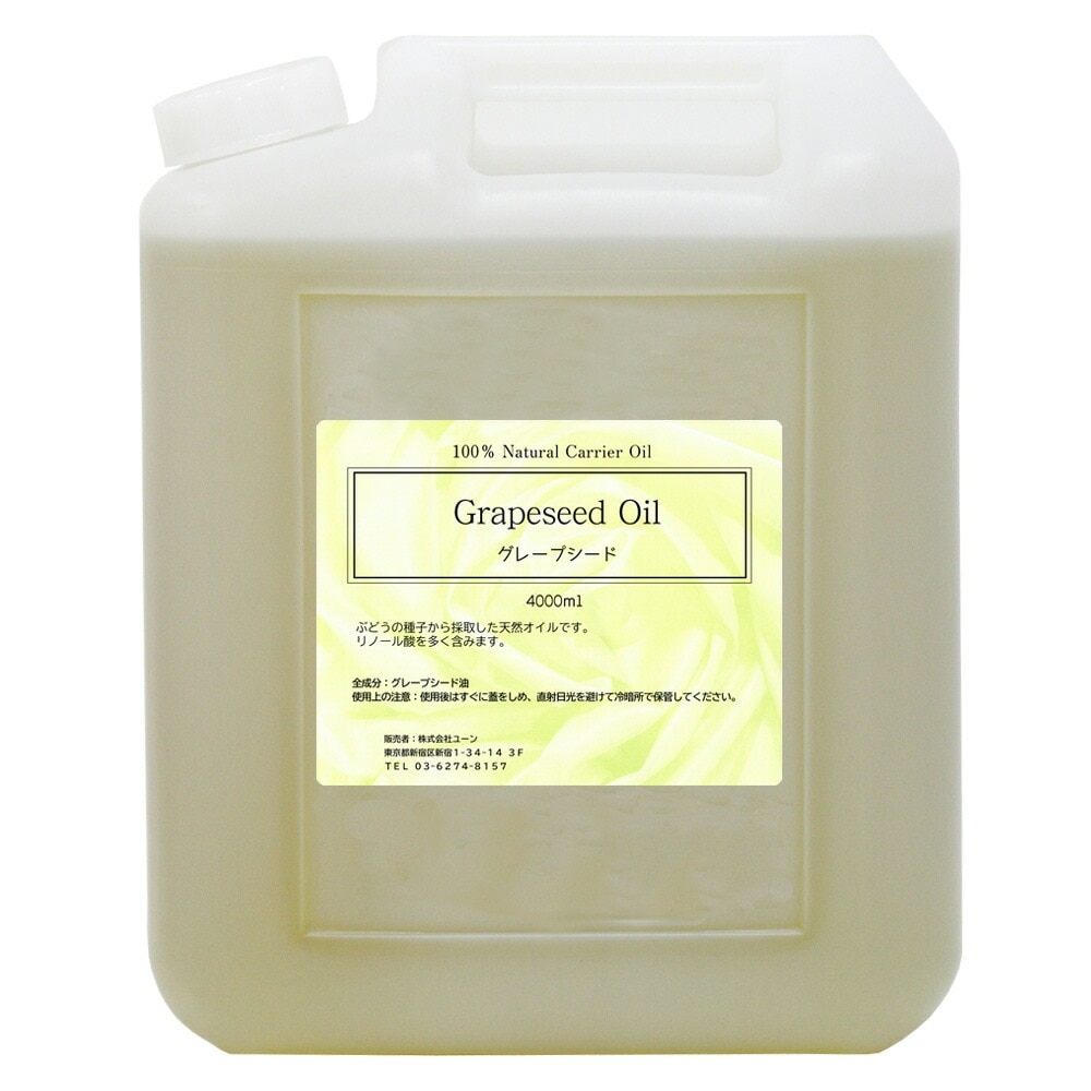 グレープシードオイル 4000ml 業務用キャリアオイル ベースオイル 植物性オイル マッサージオイル エステ 香粧品グレードの美容オイル 卸価格