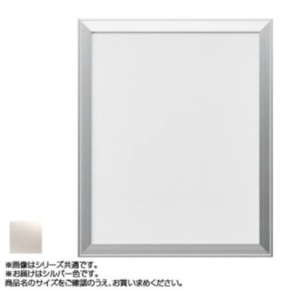 アルナ アルミフレーム デッサン額 FW シルバー コピー紙B4 13009