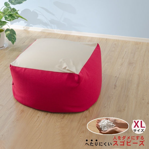 ビーズクッション 人をダメにする　背もたれ　ソファー　大きい　スゴビーズ　日本製 へたりにくい XLサイズ 洗濯可能　かわいい