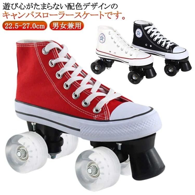 初心者 スポーツ用品 22.527.0cm 運動超お得 ローラーシューズ 大人 入門向け ローラースケート シューズ インラインスケート 帆布 キャンバス