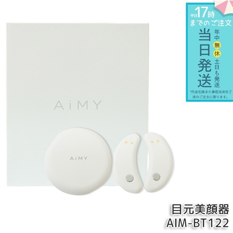AiMY エイミー 目元美顔器 EMS ビューティーアイ 低周波 目元 美顔器 AIM-BT122 ホワイト コードレス 目もと BEAUTY EYE 目元美顔器 EMS 低周波 目元 美顔器 12,223円