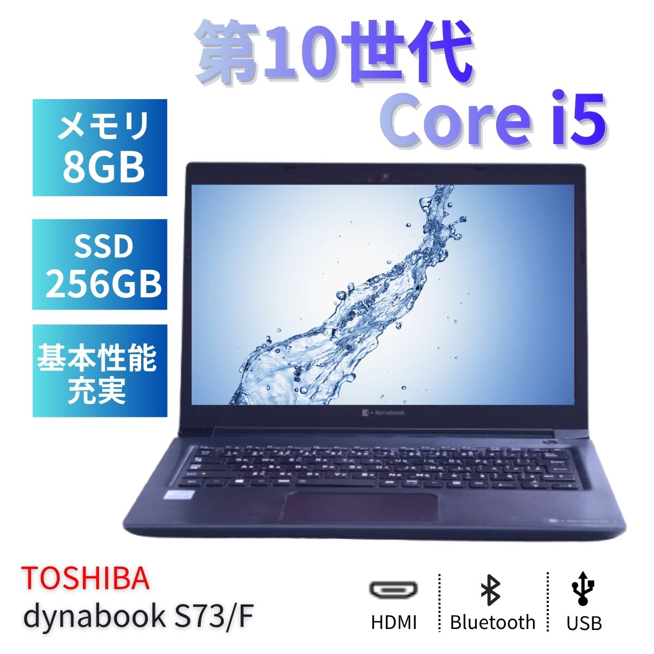 ノートパソコン 10世代Corei5 dynabook S73/F メモリ8G SSD256G 13.3FHD i5-10210U Wi-Fi6 Office