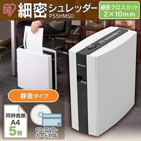 細密シュレッダー PS5HMSD アイリスオーヤマ 家庭用 電動 業務用 メガ割[安心延長保証対象]