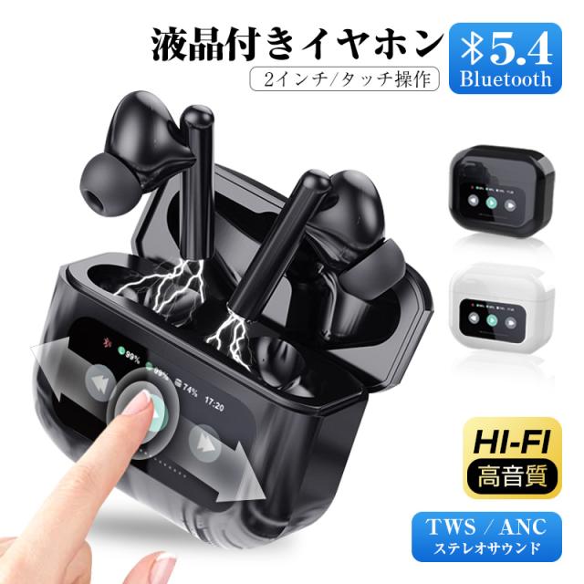 完全ワイヤレスイヤホン Bluetooth5.4 液晶搭載ケース 片耳/両耳 クリア 高忠実度 ステレオサウンド 超小型 快適装着 【PL保険加入済み製品・安心】409