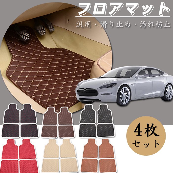 【最新モデル登場!!】【期間限定.値.下.げ!】カーマット カーフロアマット 4枚セット 汎用 汚れ防止 運転席マット 助手席マット フロントマット リアマット 普通車用