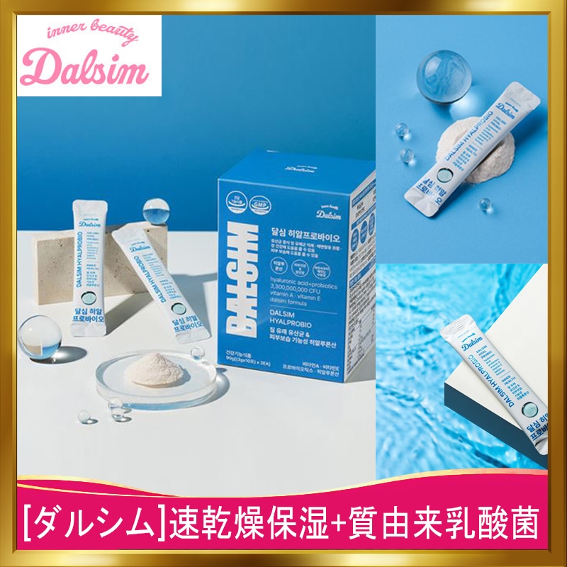 [韓国正規品][速乾燥保湿+質由来乳酸菌] ヒアルプロバイオ1ヶ月分/ヒアルロン酸/コラーゲン/膣由来乳酸菌/保湿 ニキビ跡