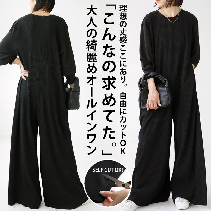 セルフカット オールインワン レディース 長袖 送料無料・再販メール便不可【258B】