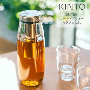 KINTO （キントー）UNITEA コールドブリューカラフェ1.1L 水出し 水出しコーヒー カラフェ 麦茶 ジュース コーヒー ピッチャー 水筒 シンプル ガラス コールドブリュー ストレーナー