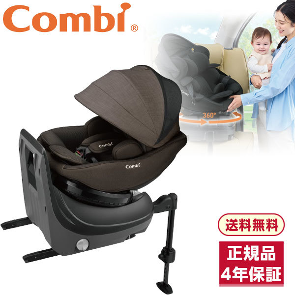 チャイルドシート コンビ クルムーヴ コンパクト R129 エッグショック JS ブラウン BR 119672 (新生児～4才頃まで)【保証期間：4年】