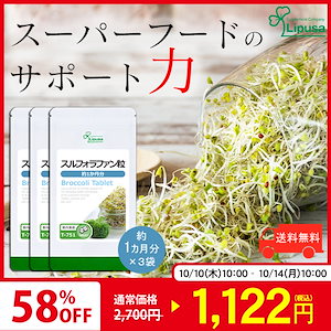 【限定セール】 スルフォラファン粒 約1か月分3袋 T-751-3 ダイエットサプリメント 健康食品 7.5g(125mg 60粒) 3袋