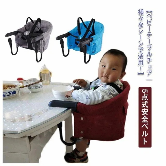ベビーチェア テーブルチェア 折りたたみ ベビー 離乳食 赤ちゃんテーブルイス テーブルチェア 5点式安全ベルト イス 子ども用 お食事椅子 ベビー 家庭 外食 旅行用 生後6ヶ月から利用できる30%