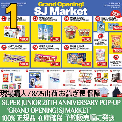 Qoo10] SMエンターテインメント 即出荷 【現場購入】SUPER JUNI