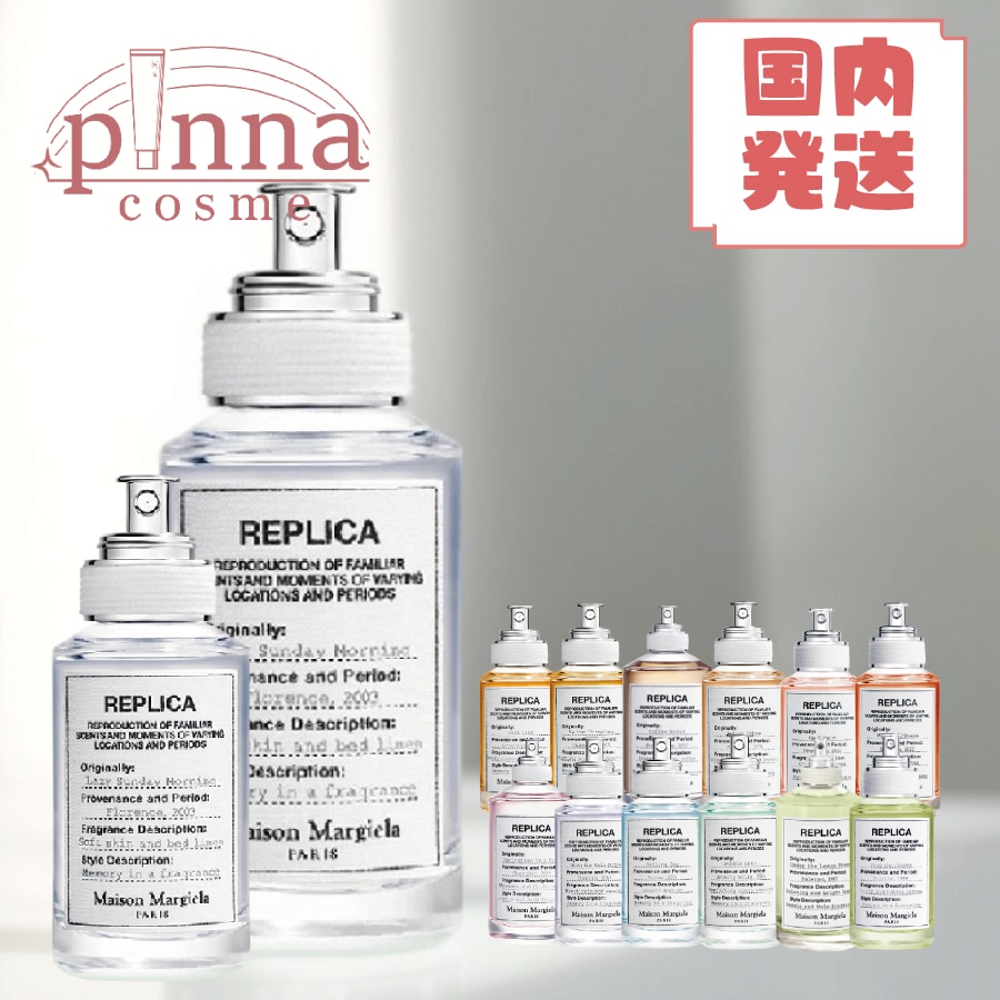 【送料無料】 レプリカ レイジーサンデーモーニング　30ml　/　マルジェラ レプリカ EDT 各種 30ml　香水