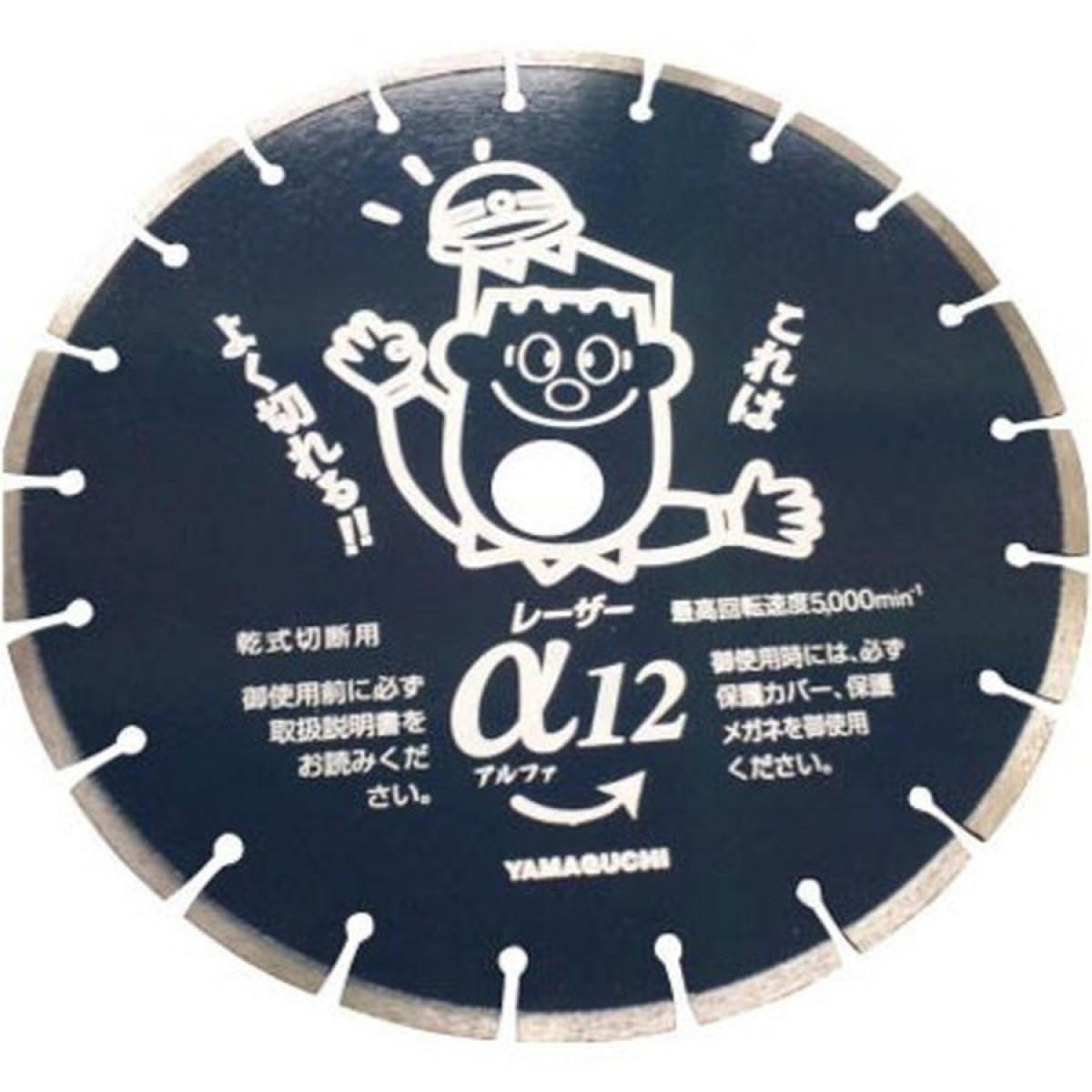 ヤマグチ アルファー１２ＷＥＹ－１２