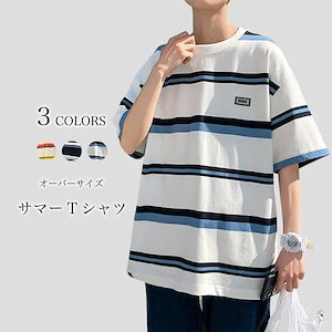 新品 大人気 ボーダーTシャツ 半袖 夏 メンズ 半袖Tシャツ オーバーサイズ ボーダー柄 Tシャツ ドロップショルダー レトロ 爽やか 夏Tシャツ ゆったり サラサラ