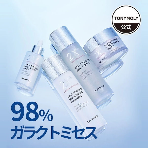 Qoo10] トニーモリー 【ガラクトミセス98％】2XRガラクトミ